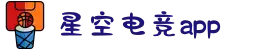 星空电竞(StarSky Sports)官网-华语电竞行业引领者